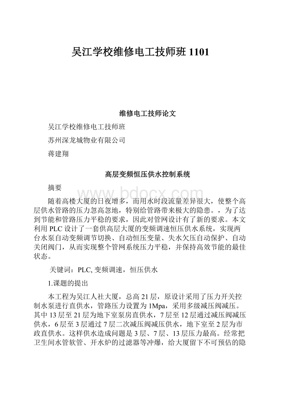 吴江学校维修电工技师班1101.docx