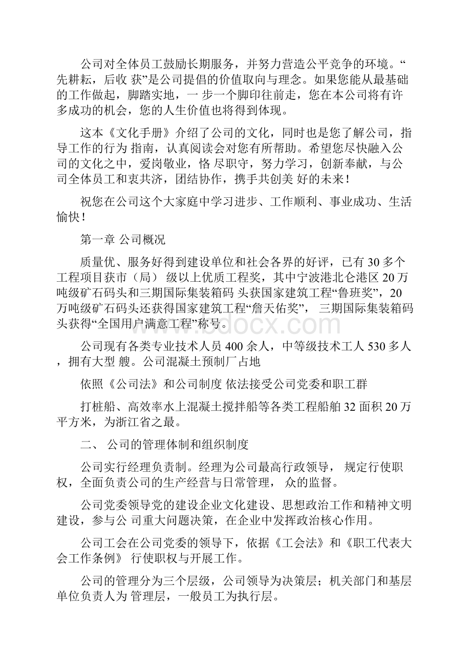 企业文化手册Word格式.docx_第2页