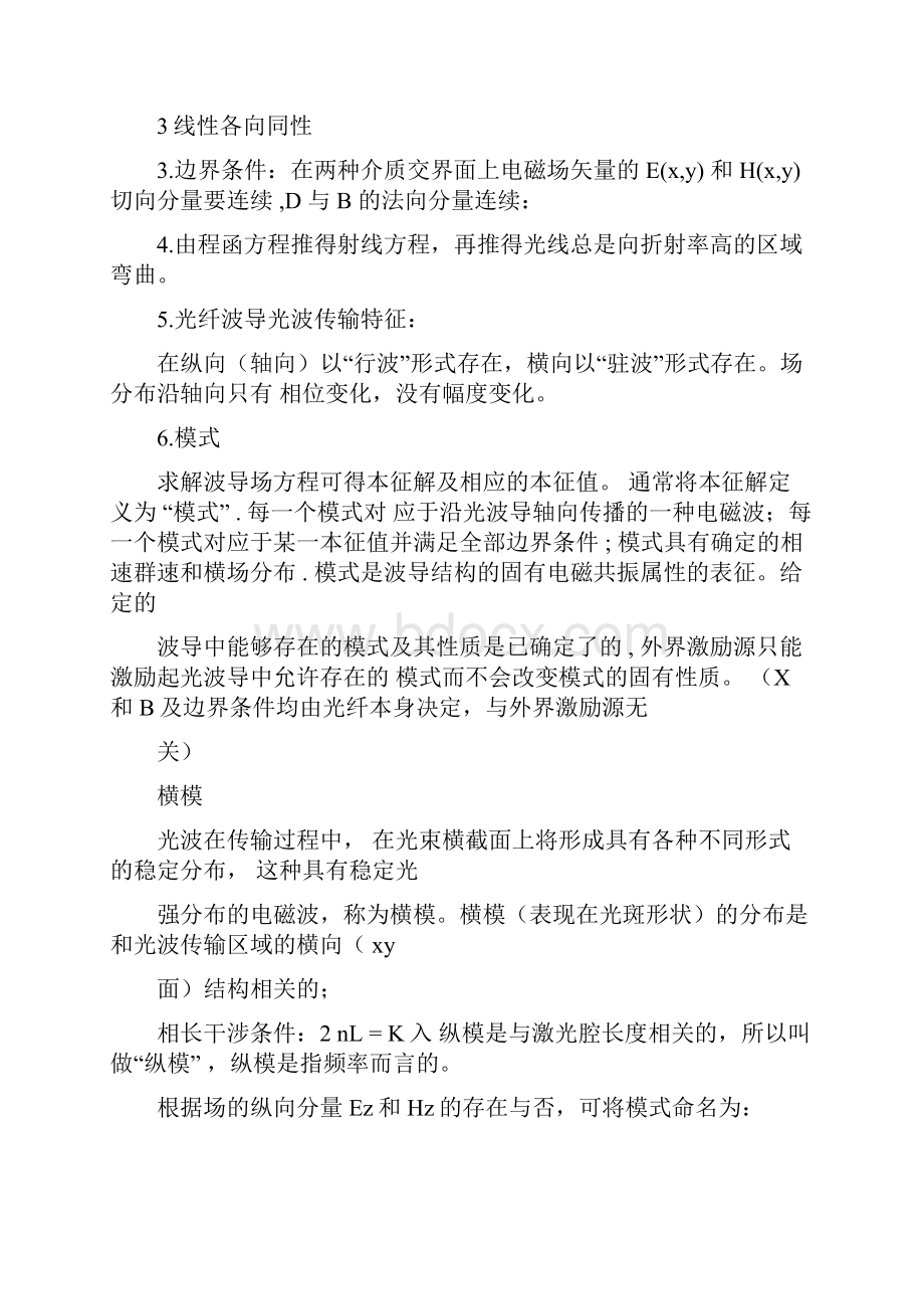 光纤光学总结.docx_第2页