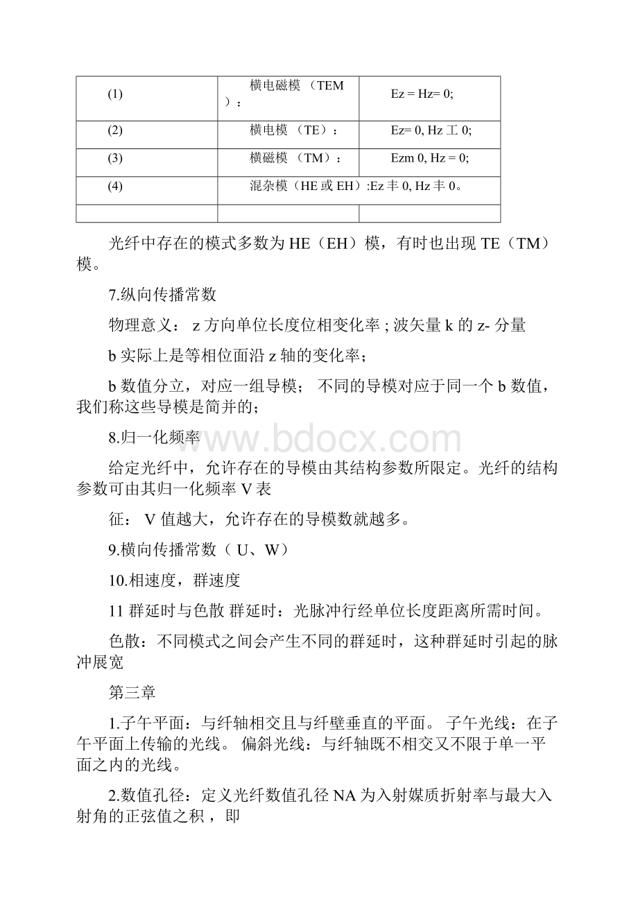 光纤光学总结.docx_第3页