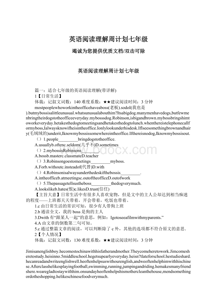 英语阅读理解周计划七年级Word文档下载推荐.docx