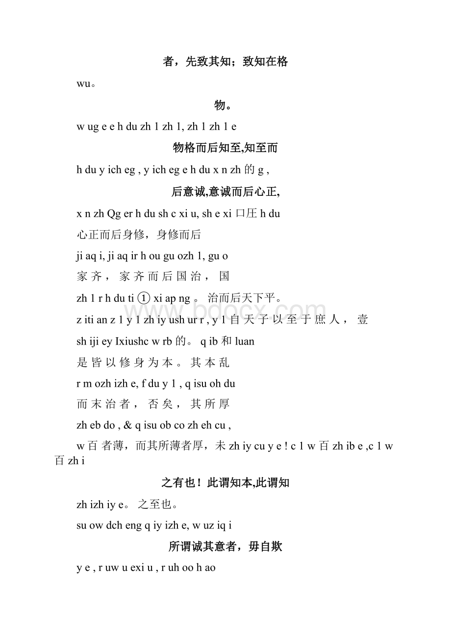 原本大学注音版资料讲解Word文档格式.docx_第2页