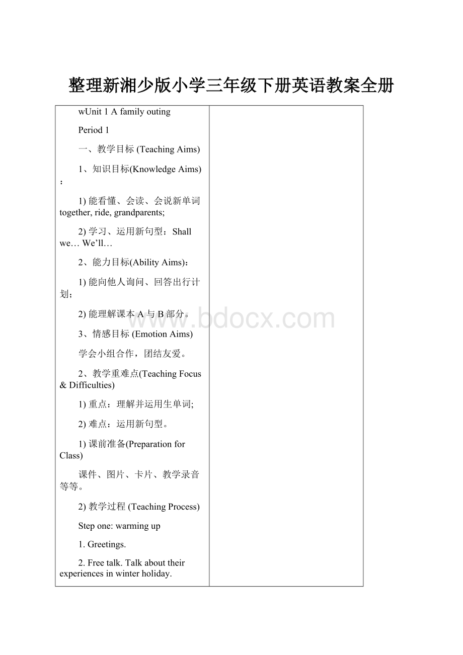 整理新湘少版小学三年级下册英语教案全册Word文档下载推荐.docx