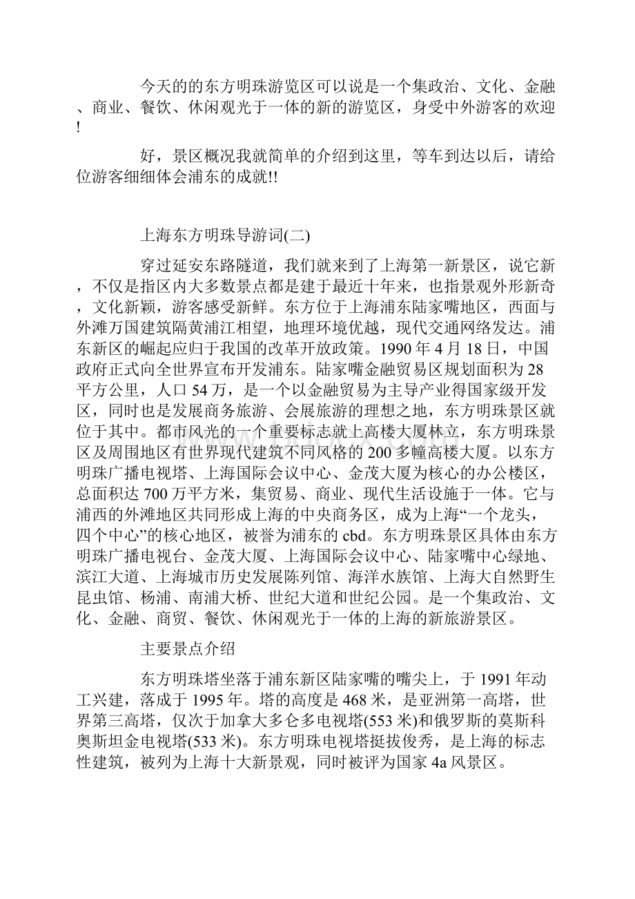 推荐精选的上海东方明珠导游词五篇.docx_第2页