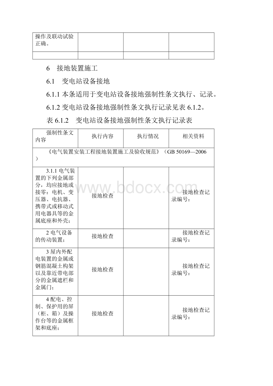 施工强条文档格式.docx_第3页