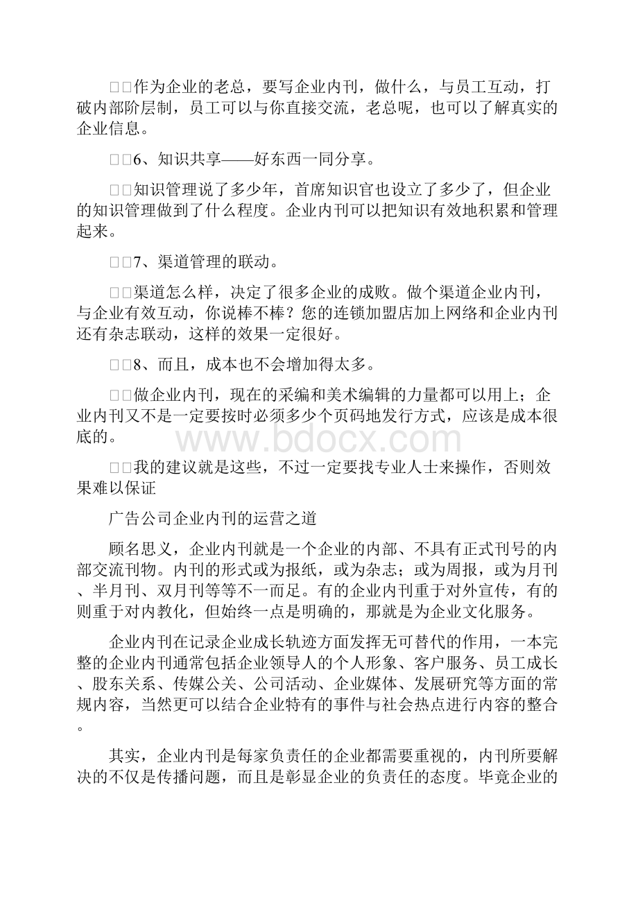 做企业内刊.docx_第2页