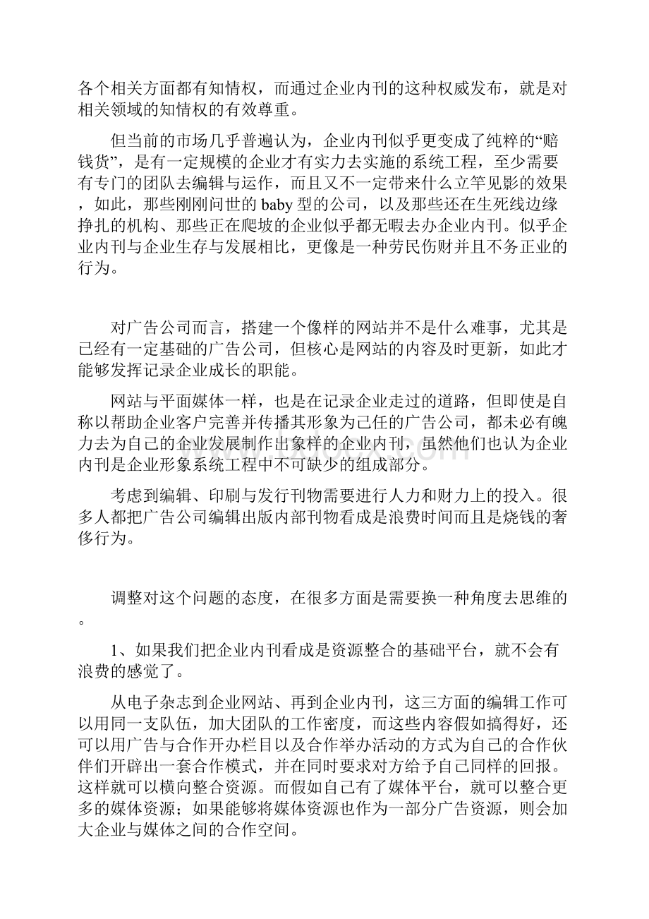 做企业内刊.docx_第3页