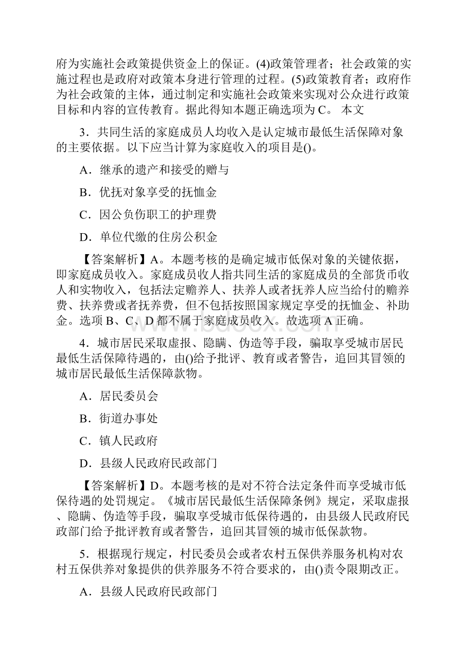 社会工作者社会工作法规与政策真题及答案Word文档下载推荐.docx_第2页