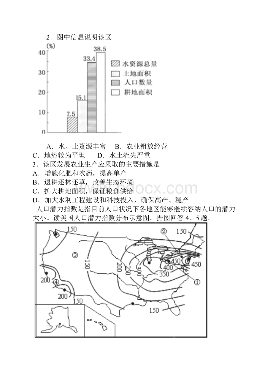 届江西省南昌市10所省重点中学命制高三模拟突破冲刺一文科综合试题及答案.docx_第2页