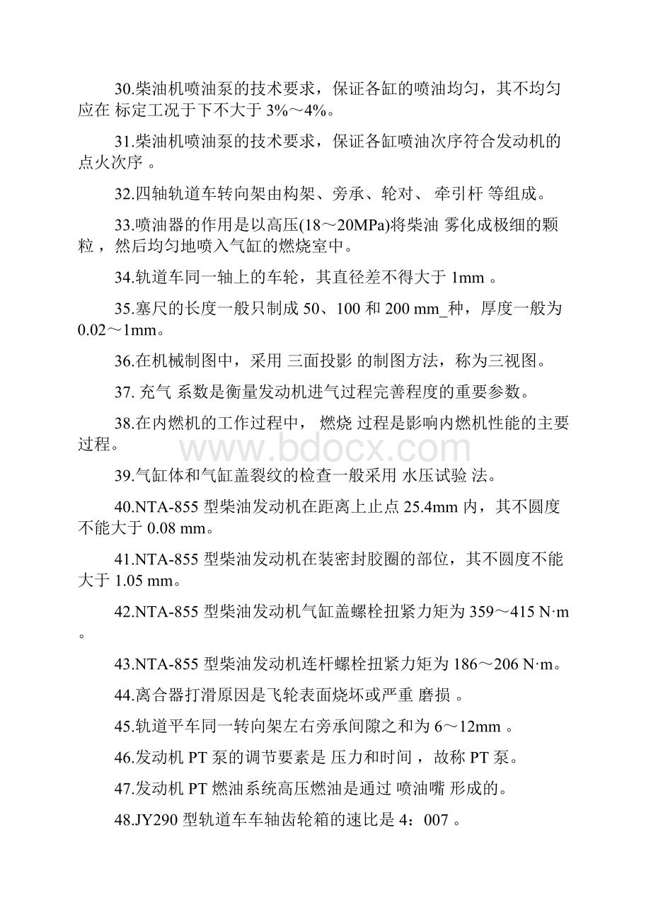 轨道车司机中级工.docx_第3页