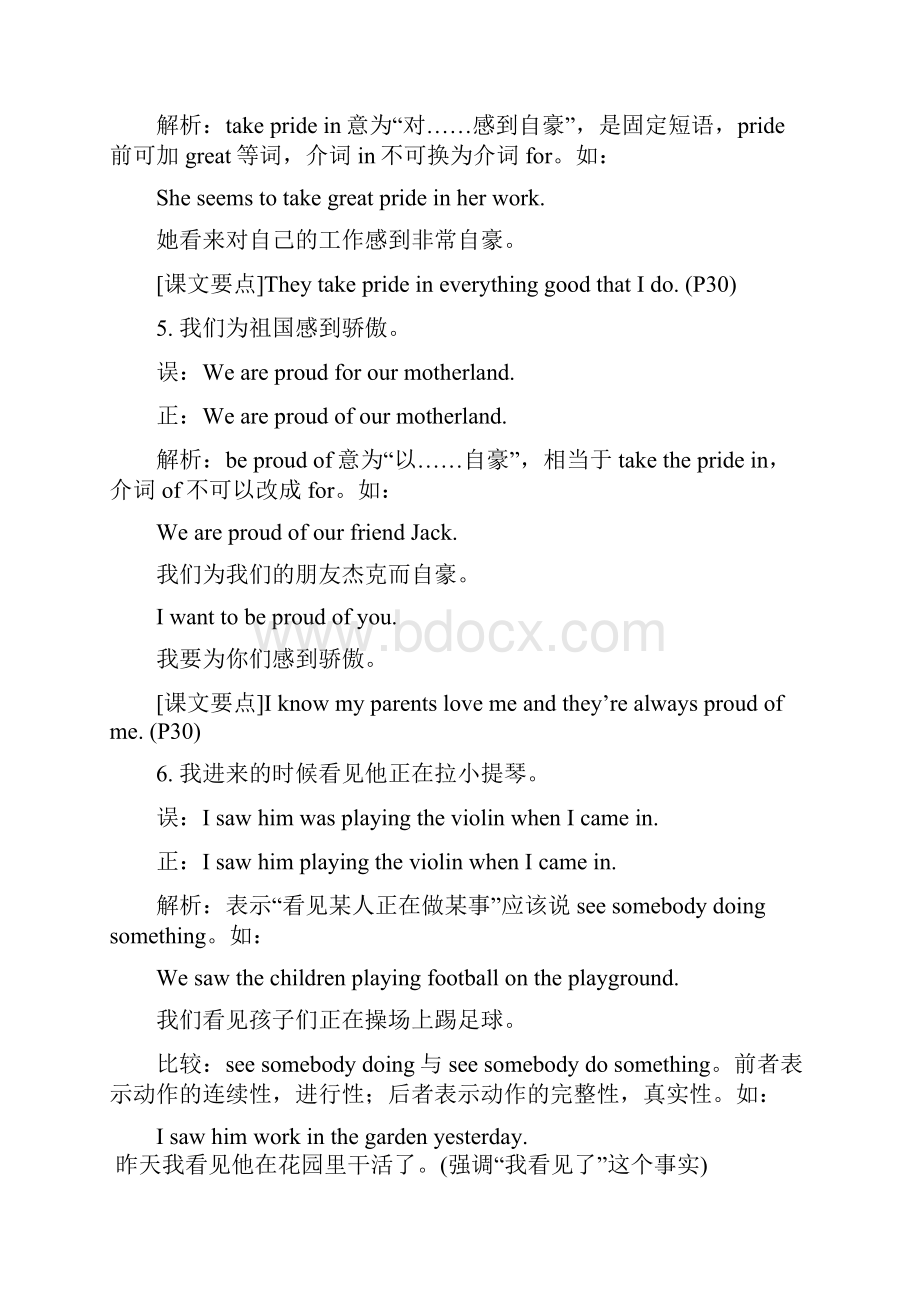 人教版新目标 初三英语九年级上册Units46单元常见考点失误解析与检测.docx_第3页