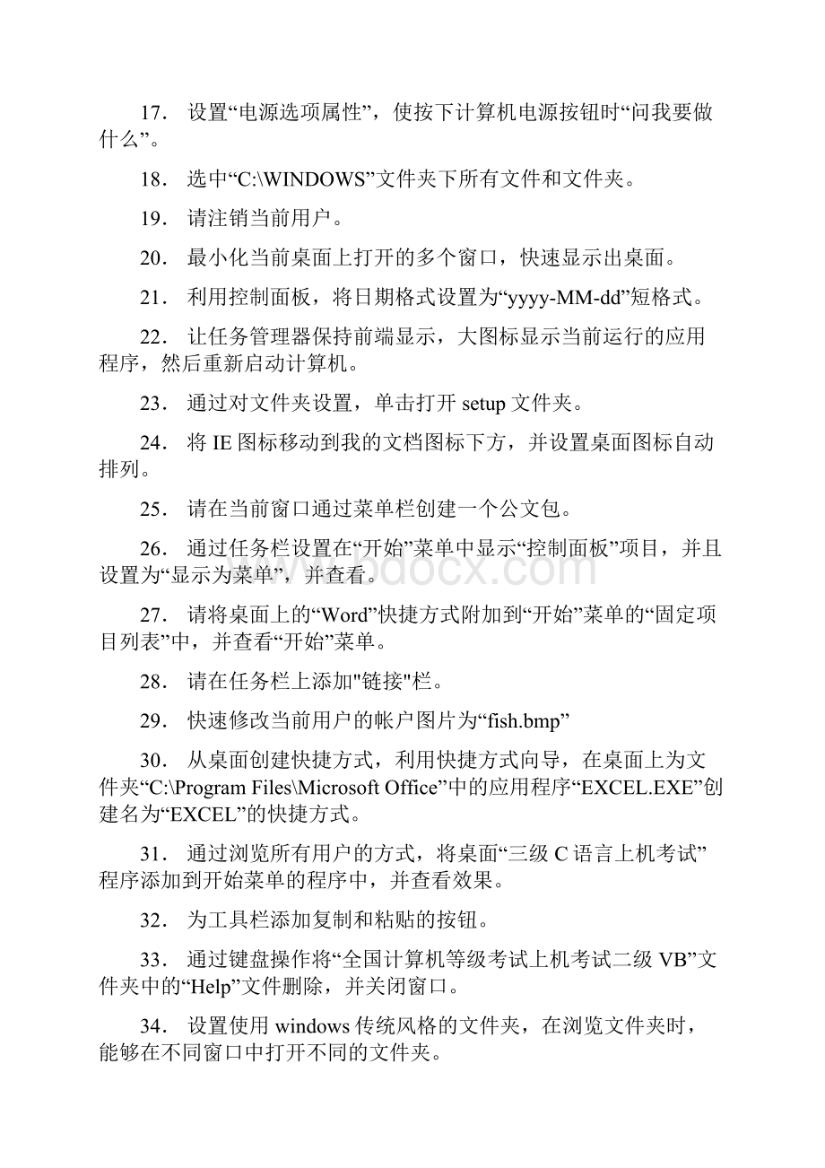 职称计算机考试题库.docx_第2页