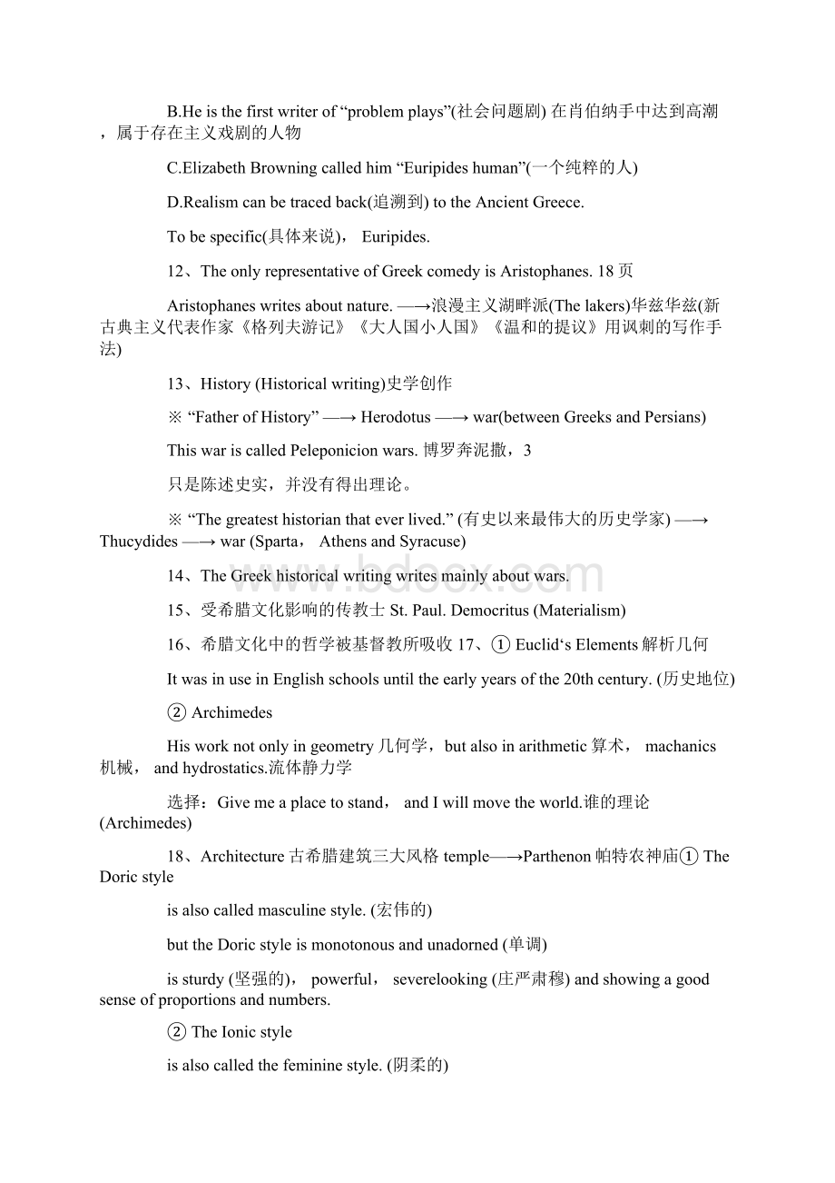 欧洲文化入门笔记Word文档格式.docx_第2页