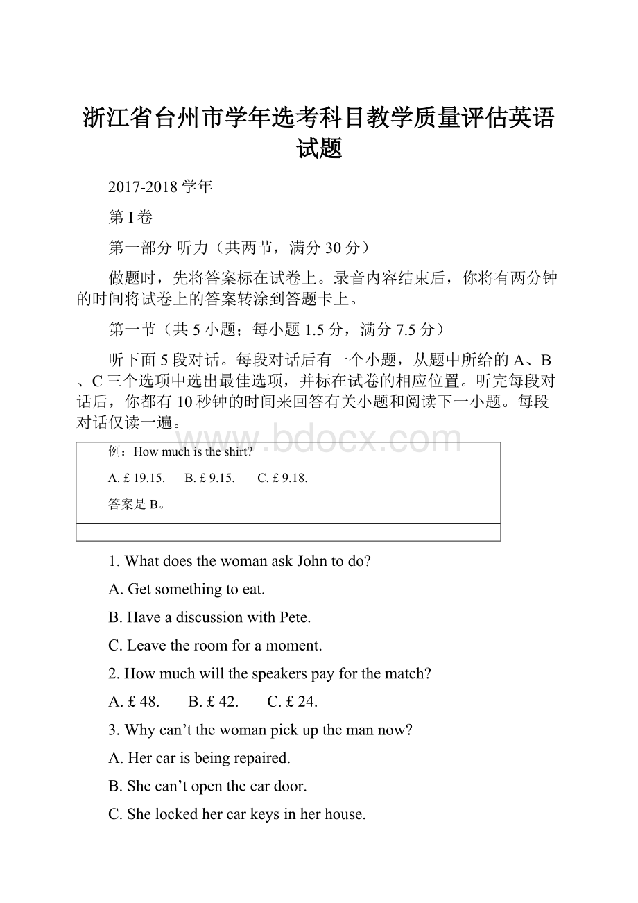 浙江省台州市学年选考科目教学质量评估英语试题Word文档下载推荐.docx