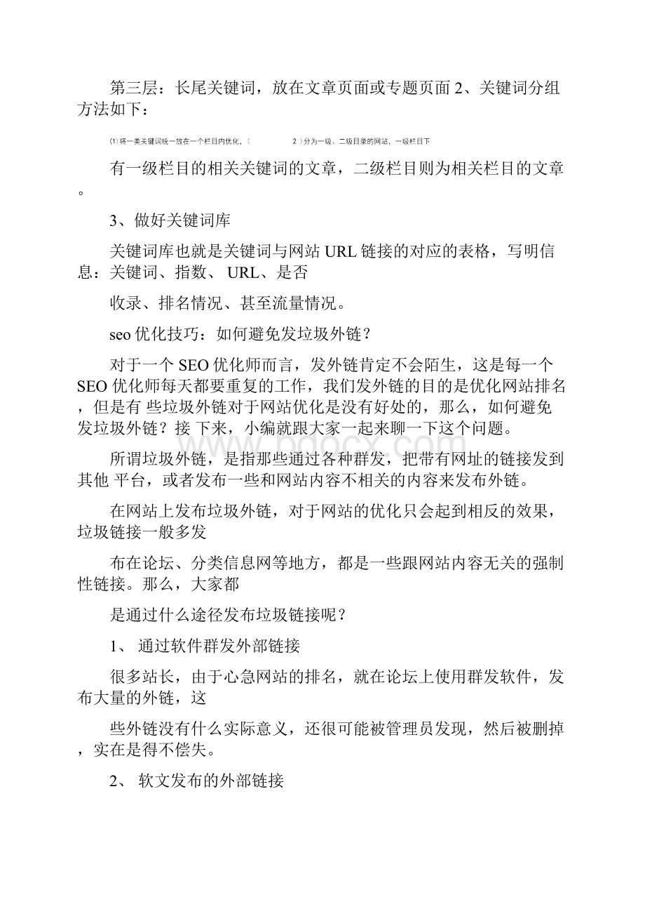 seo优化文章合集.docx_第2页