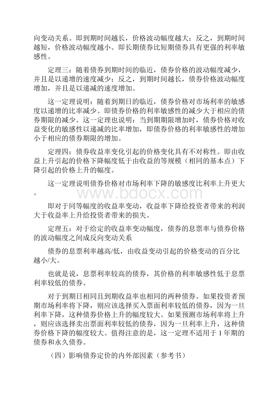 投资学分析及理论讲义.docx_第3页