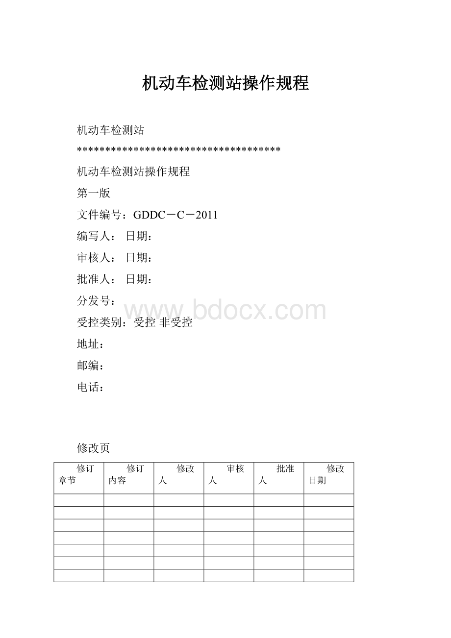 机动车检测站操作规程.docx_第1页