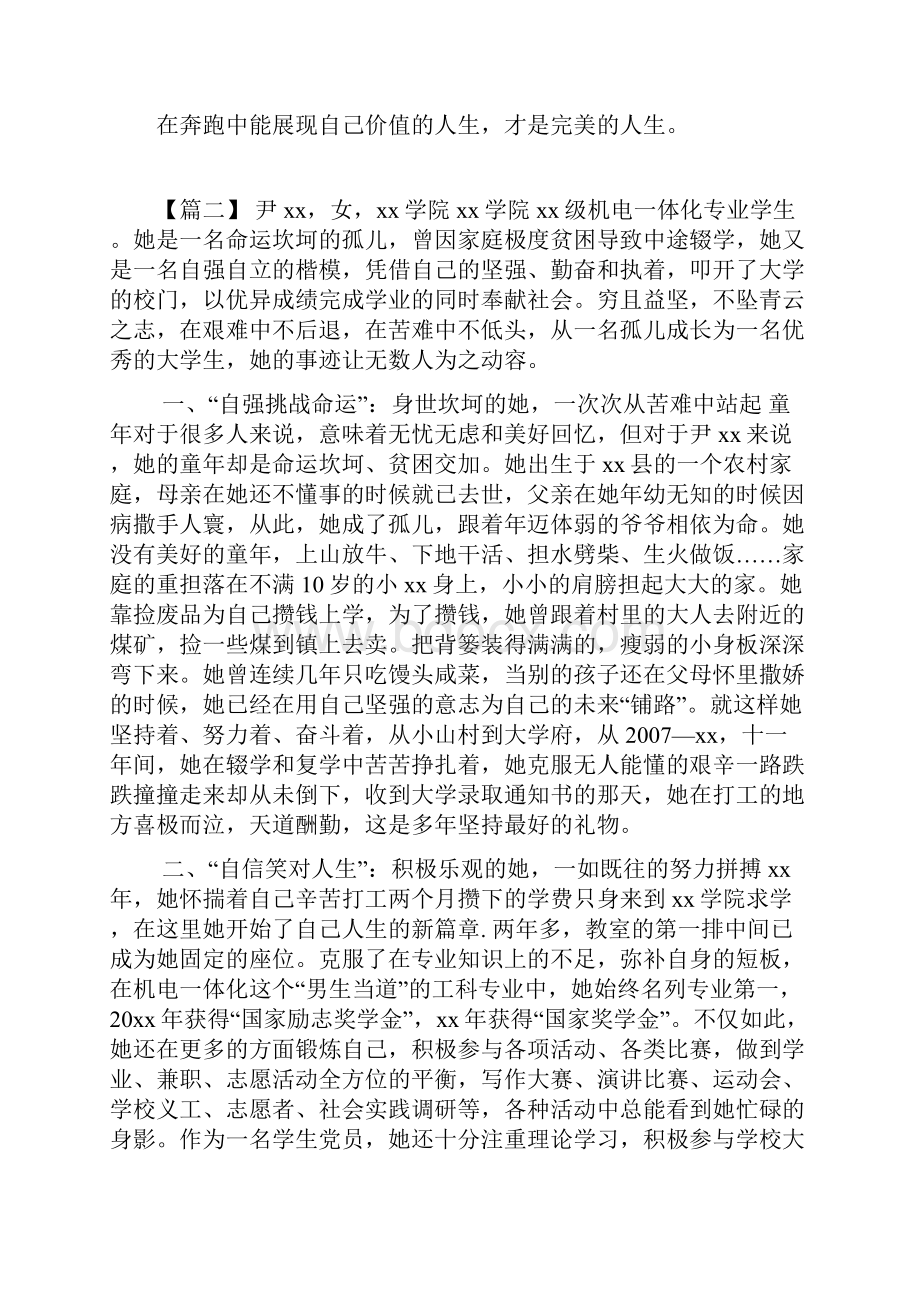 最美大学生事迹材料六篇 最美大学生事迹材料范文.docx_第3页