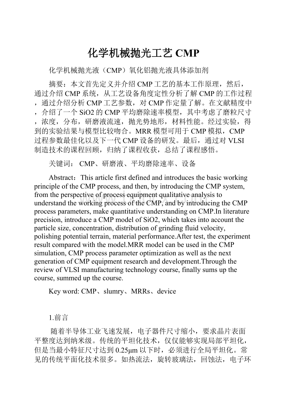 化学机械抛光工艺CMPWord下载.docx