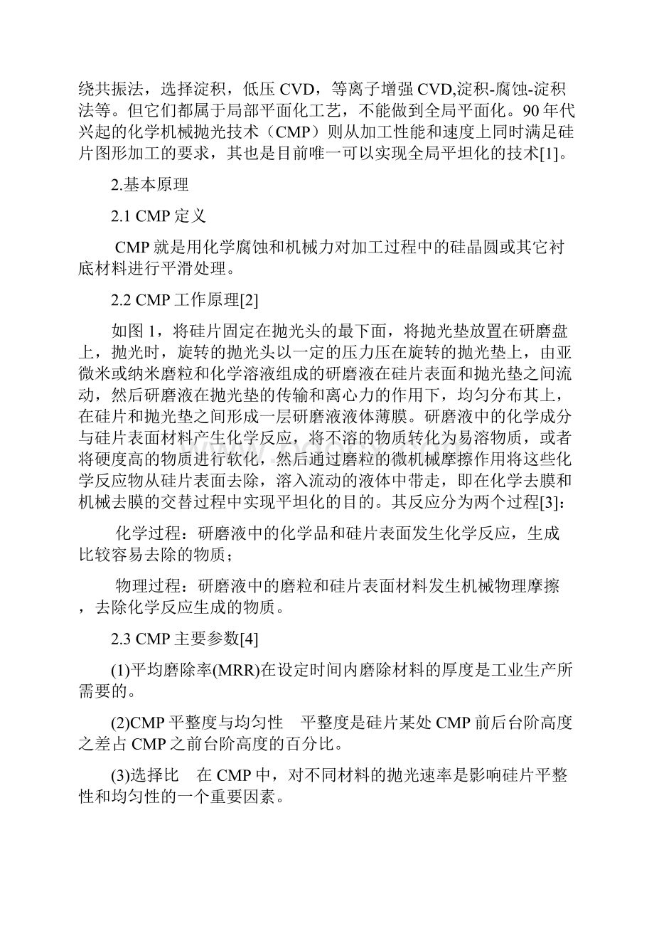 化学机械抛光工艺CMP.docx_第2页