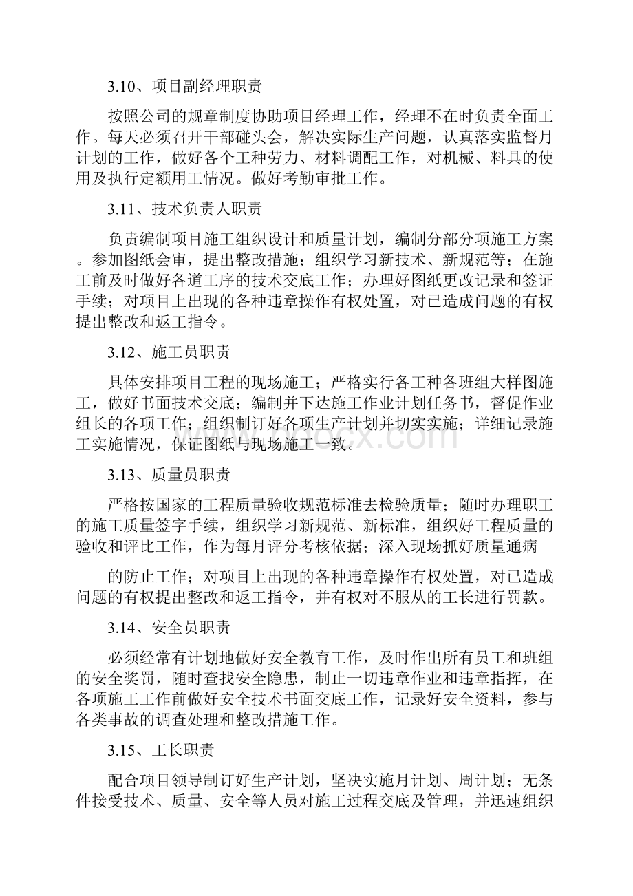 1施工企业人员和机具管理.docx_第3页