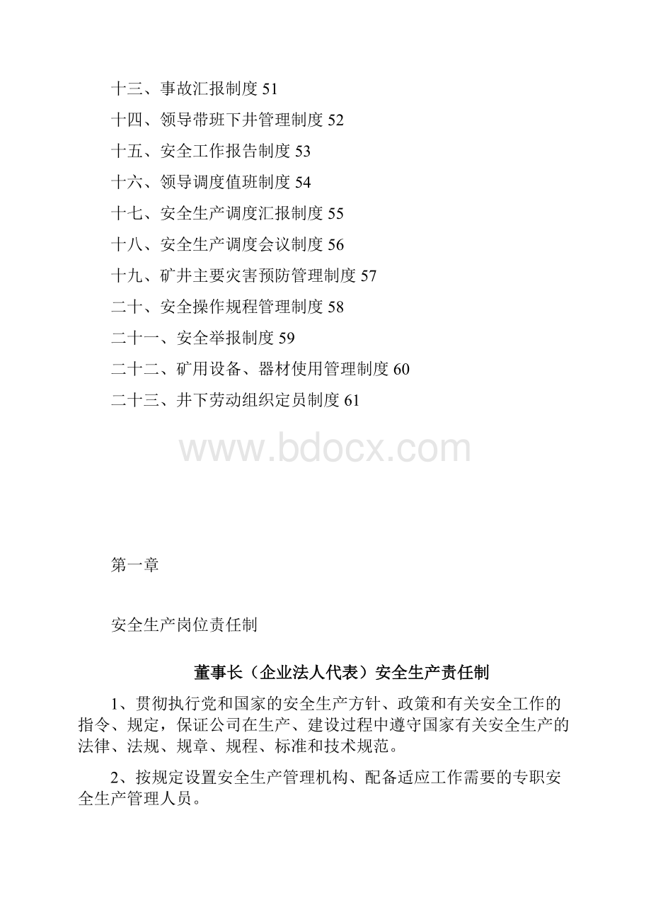 制度汇编Word格式.docx_第3页