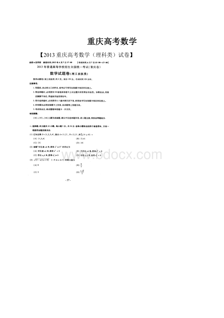 重庆高考数学.docx_第1页