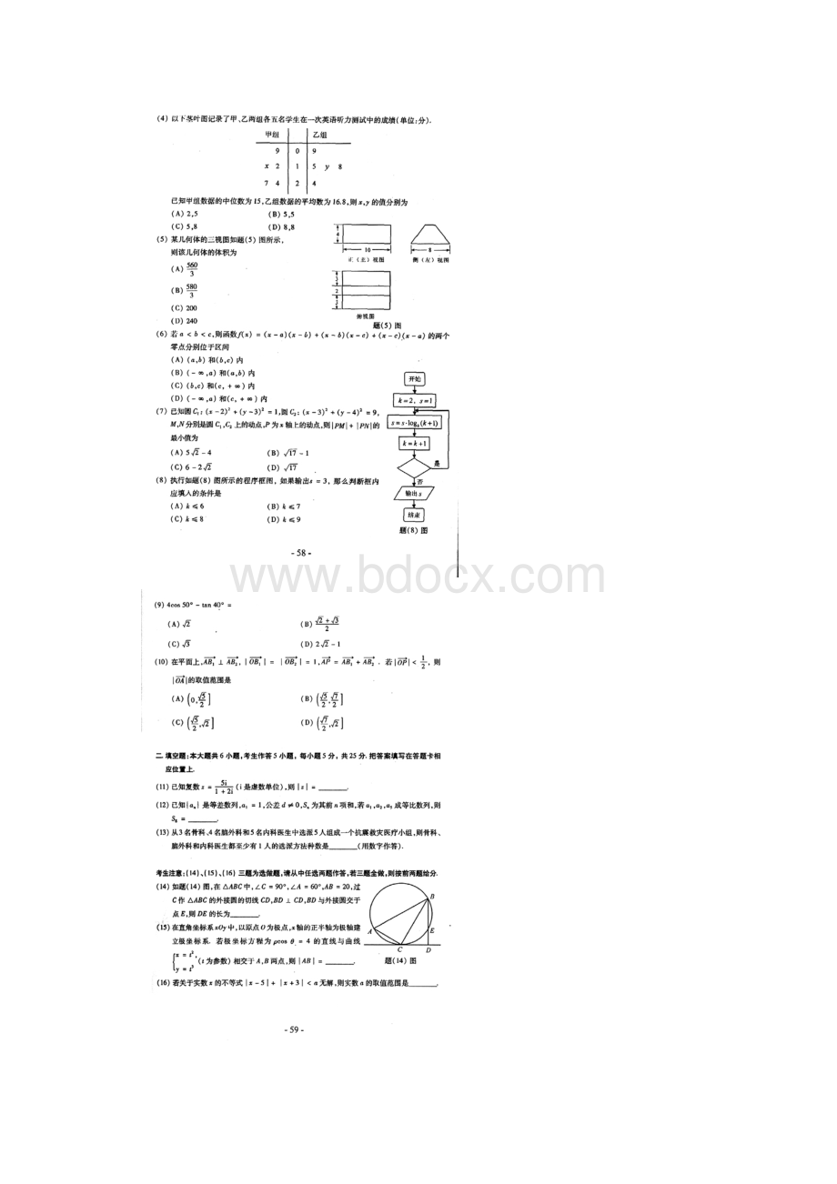 重庆高考数学Word下载.docx_第2页