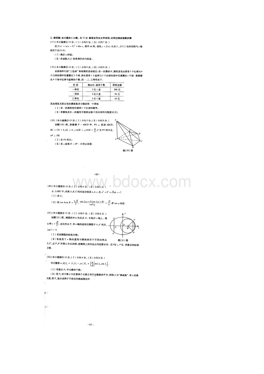 重庆高考数学Word下载.docx_第3页