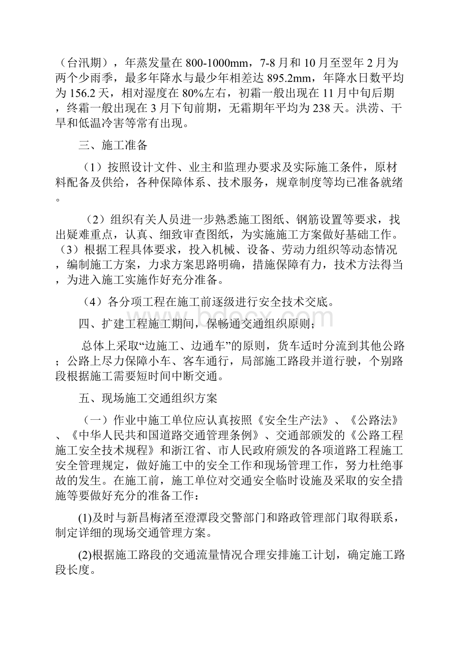 边通车边施工专项安全施工专业技术方案.docx_第3页