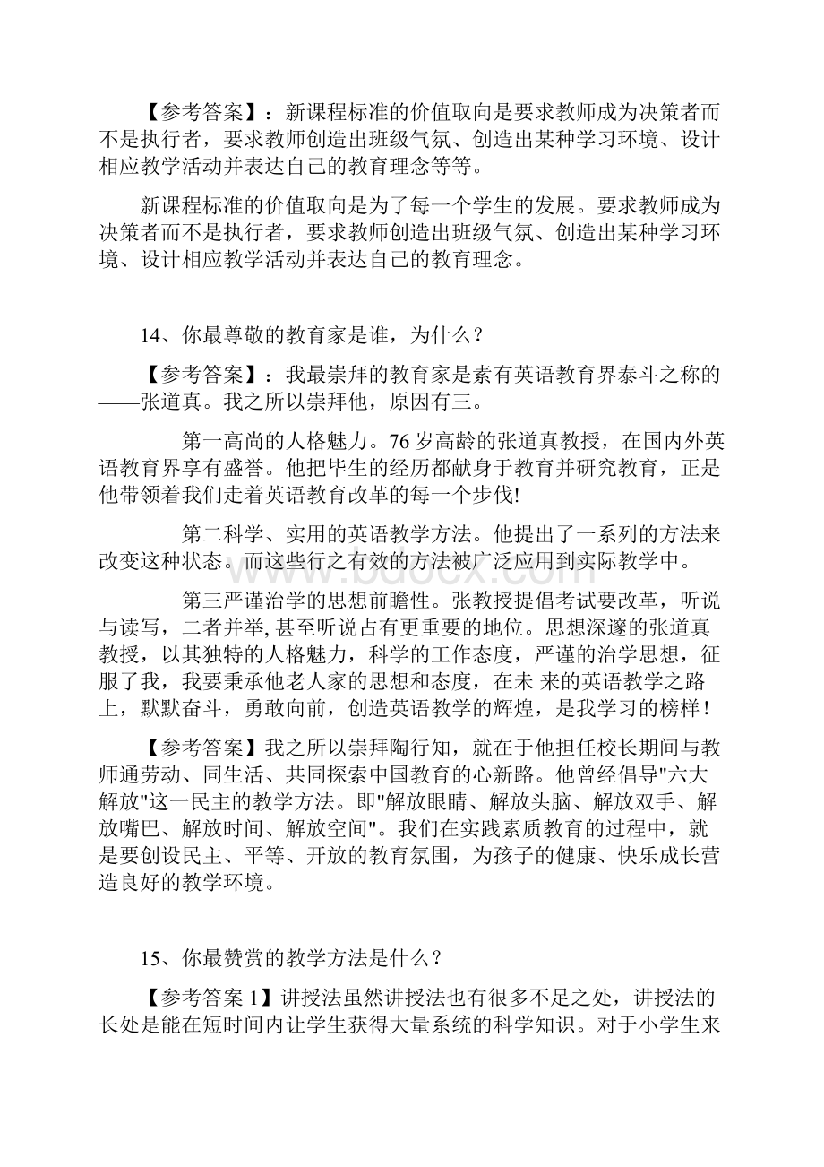 教师资格证面试常见问题100题分析.docx_第3页