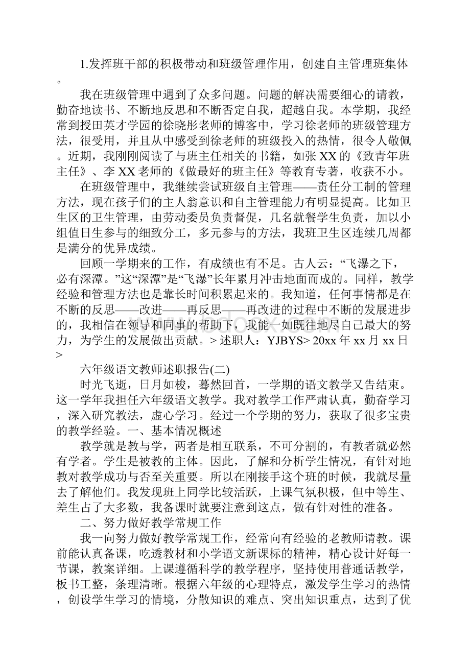 六年级语文教师个人年终述职报告精选五篇.docx_第2页