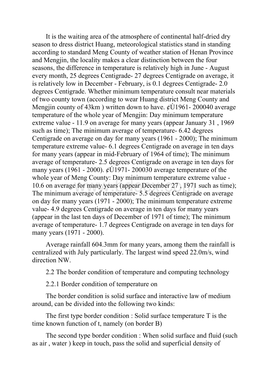 大型水工预应力渡槽的温度应力分析研究.docx_第3页