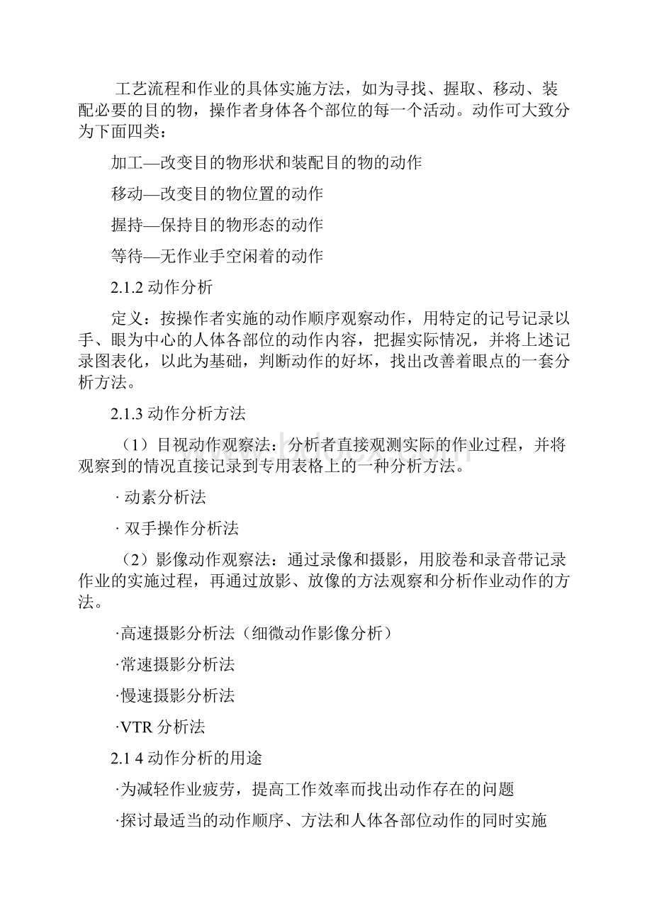 IE动作纸塑袋分析资料.docx_第3页