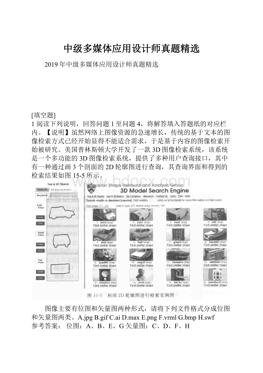 中级多媒体应用设计师真题精选Word文档下载推荐.docx