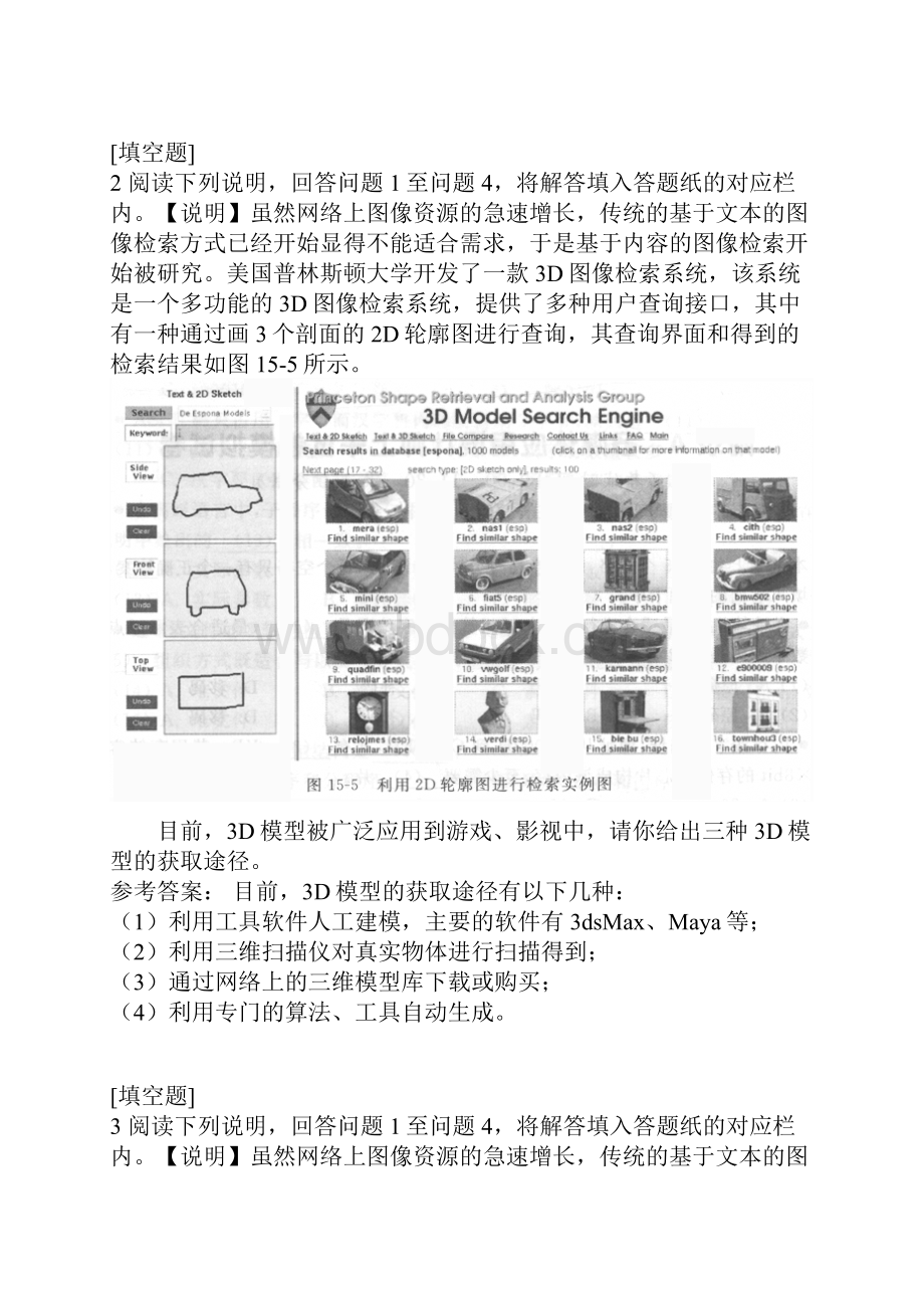 中级多媒体应用设计师真题精选.docx_第2页