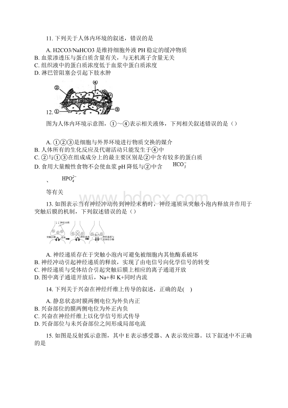 河北省张家口市崇礼区第一中学高二上学期期中考试生物word版Word文档格式.docx_第3页