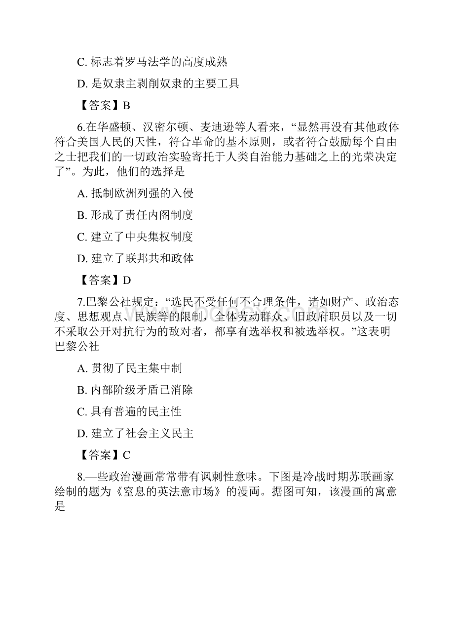 学年安徽省示范高中高一下学期联考历史试题word版.docx_第3页