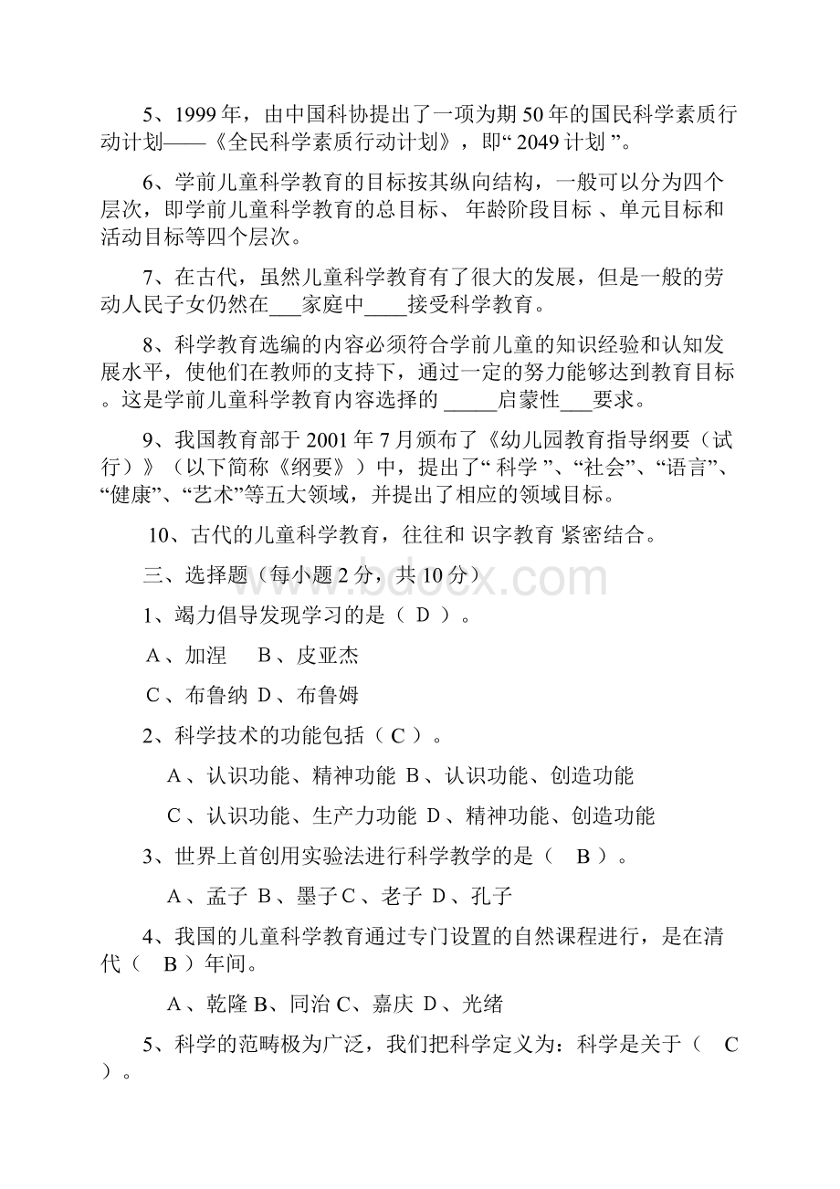 学前儿童科学教育作业答案 1.docx_第2页