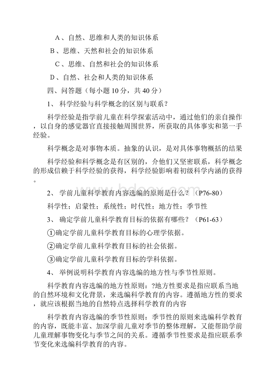 学前儿童科学教育作业答案 1.docx_第3页