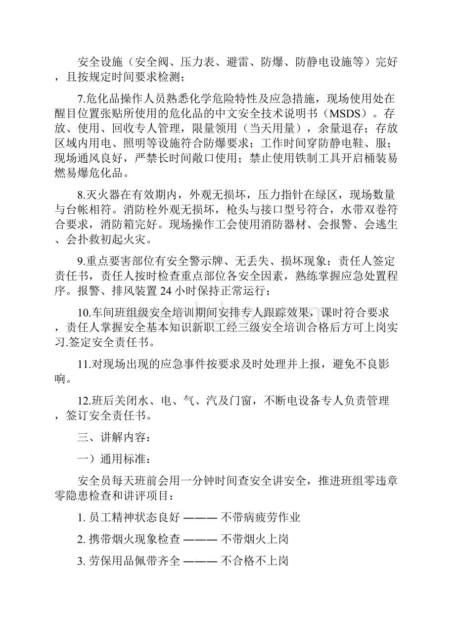 班组培训内容汇编Word文档下载推荐.docx_第2页