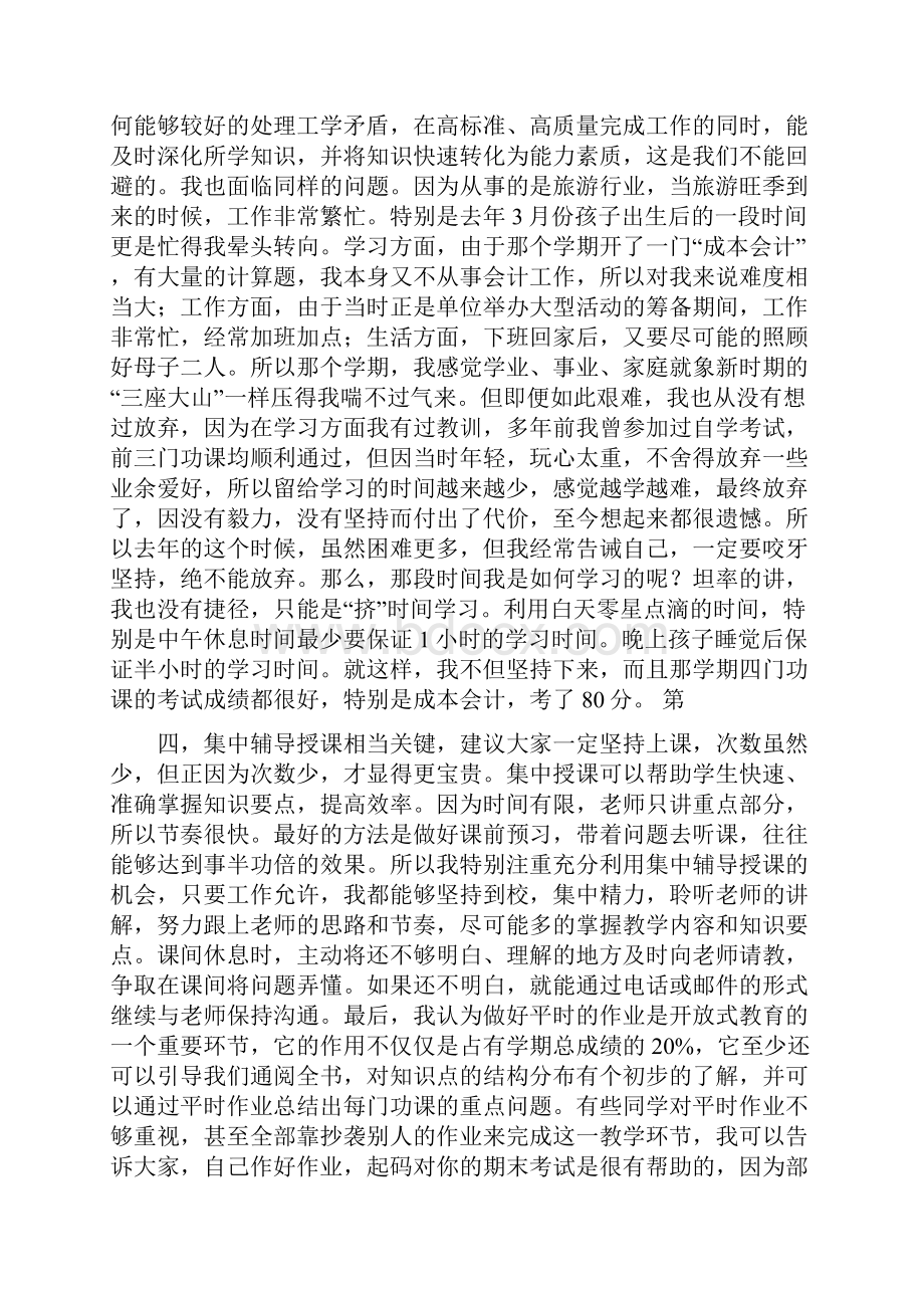 优秀小学生毕业感言Word文档格式.docx_第2页