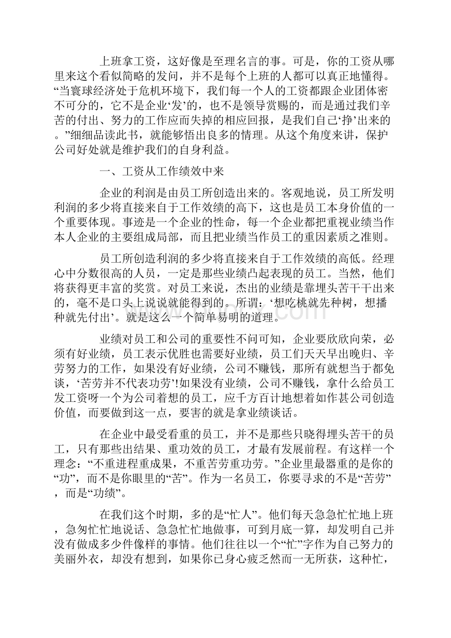 劳动心得体会.docx_第2页