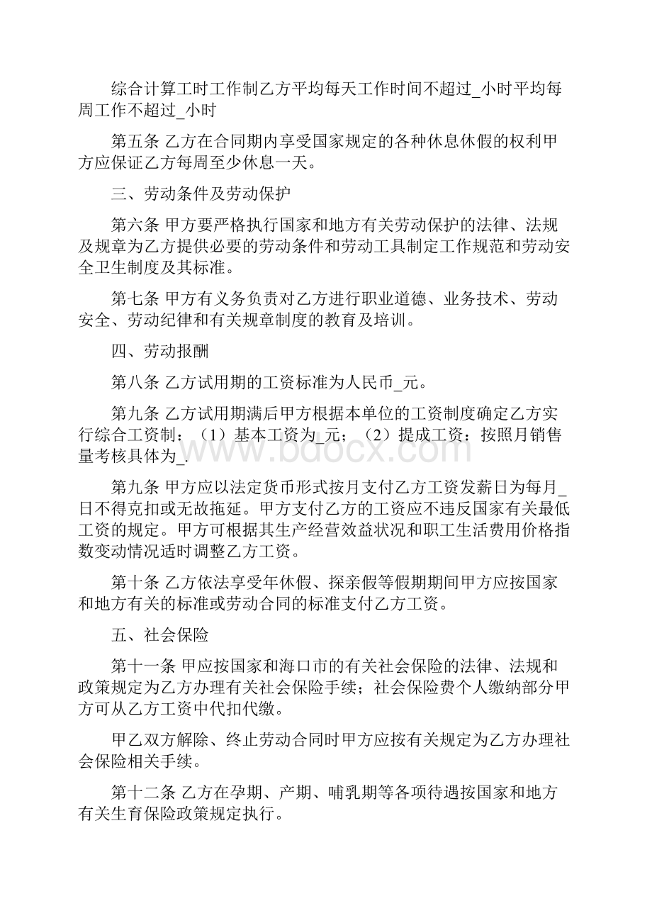 业务提成劳动合同.docx_第2页