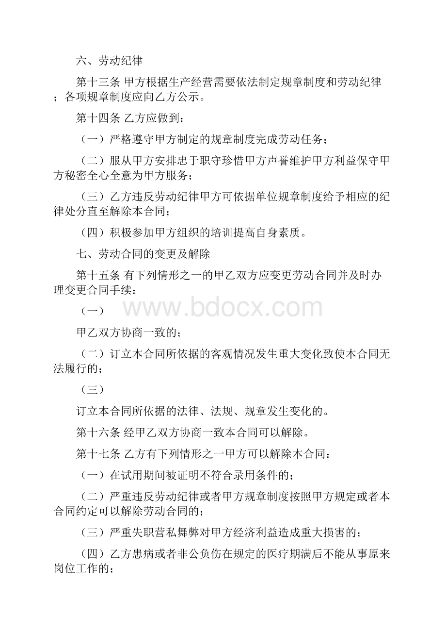 业务提成劳动合同.docx_第3页