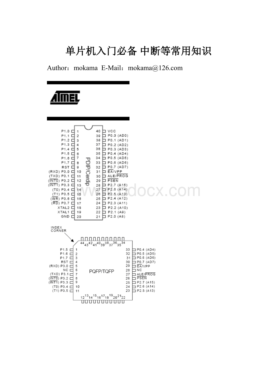 单片机入门必备 中断等常用知识文档格式.docx