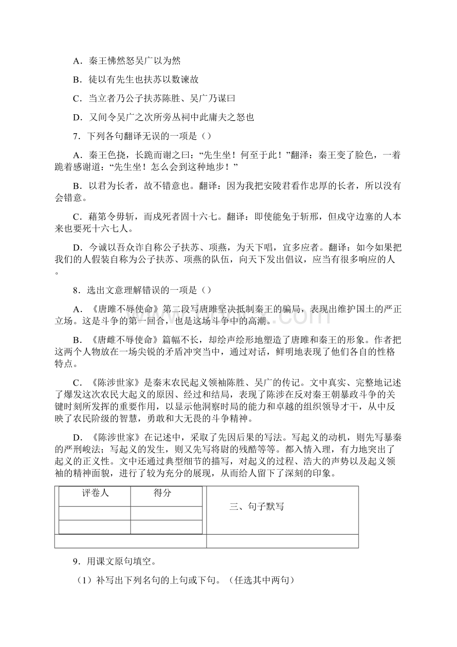 全国百强校四川成都七中汇源校区届九年级上学期第二六单元语文试题.docx_第3页