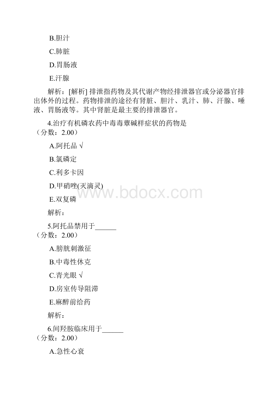 中西医结合执业医师真题102.docx_第2页