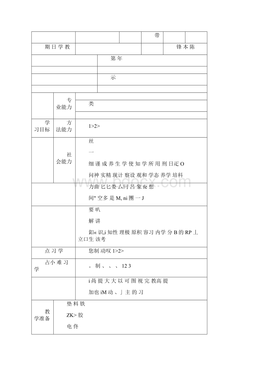 带传动模型制作教学设计.docx_第2页