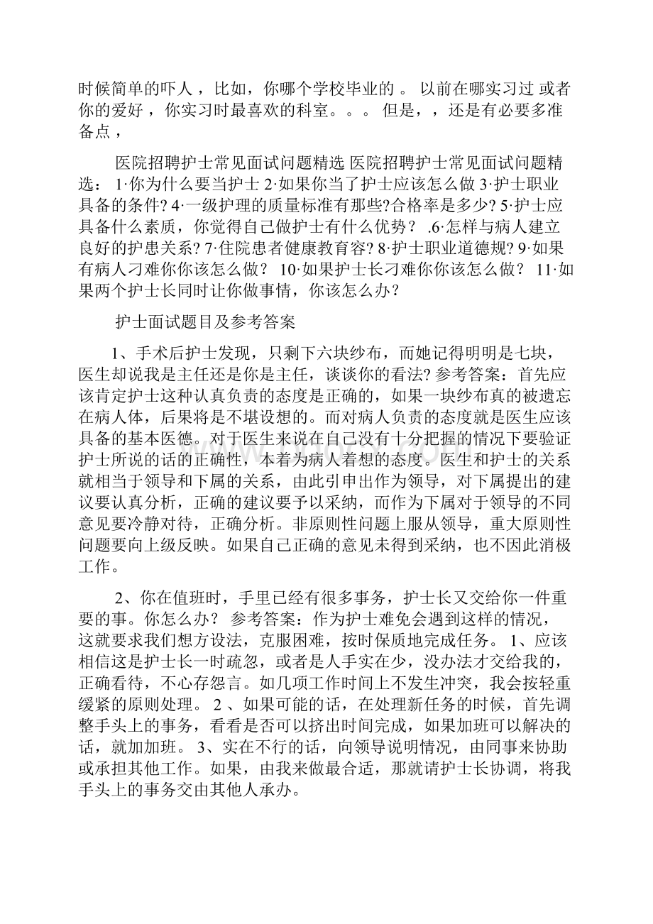 护士面试常见问题和解答.docx_第2页